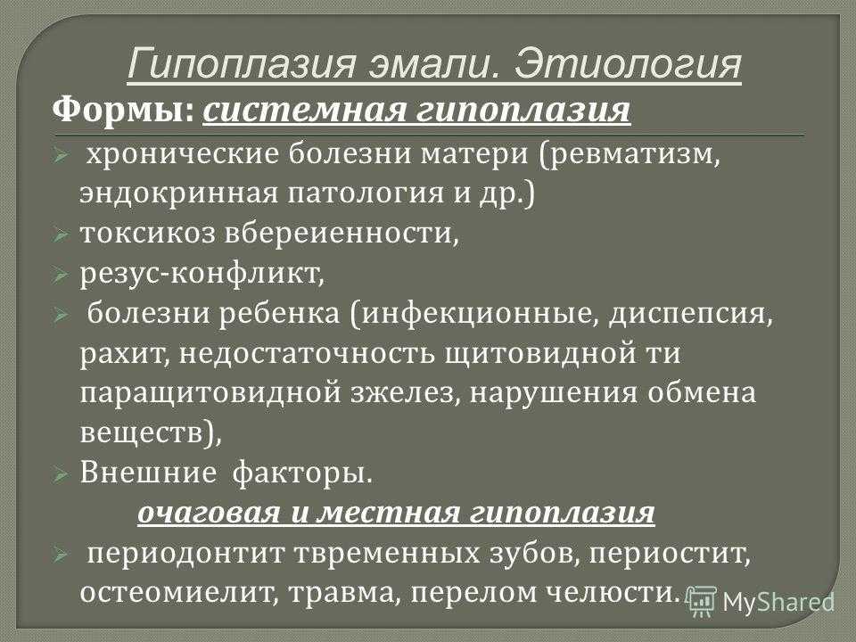 Гипоплазия эмали