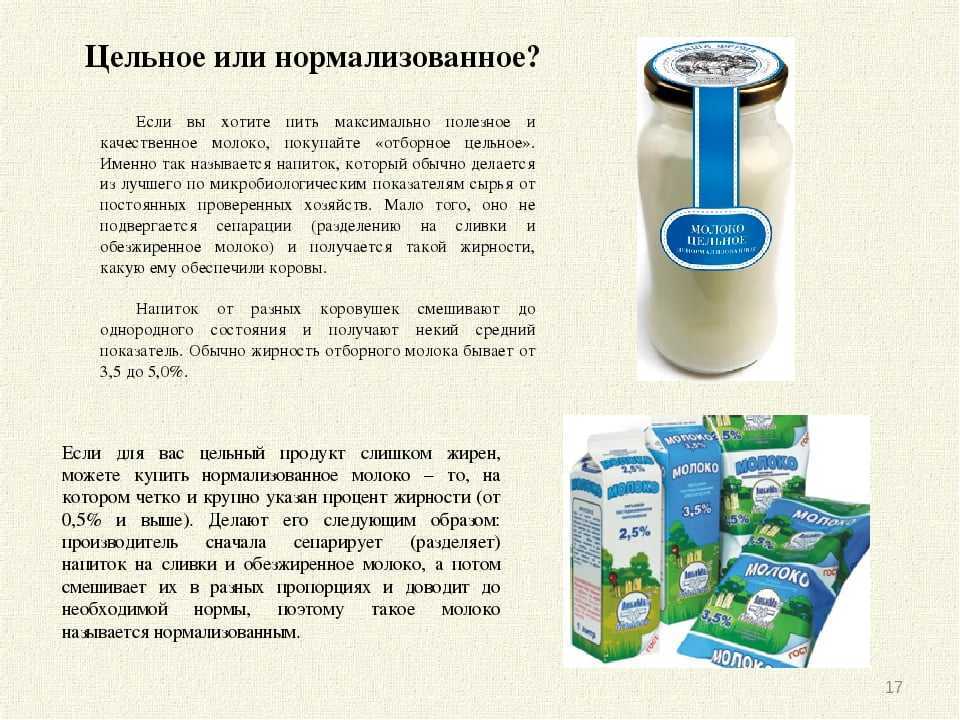 Сделай нормализованную. Молоко цельное и нормализованное. Молоко цельное пастеризованное. Кармализованное молок. Нормализированное молоко.