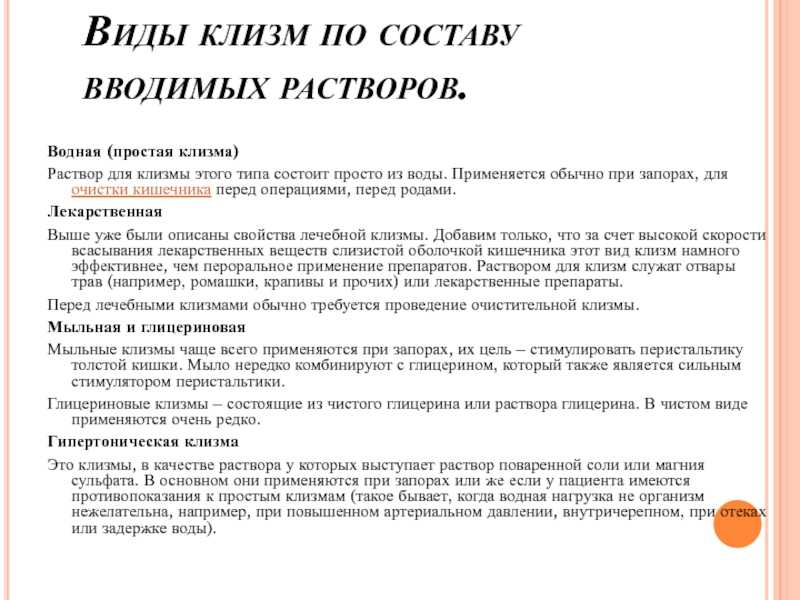 Как сделать ребенку клизму при запоре