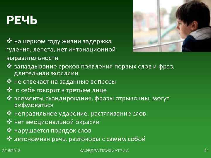 Эхолалия в 4 года. Эхолалии. Симптомы эхолалии. Эхолалия это в психиатрии. Эхолалия разновидности.