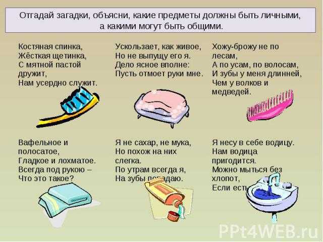 Загадки про гигиену и про предметы личной гигиены
