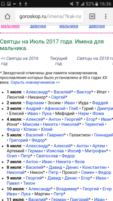 Имя ребенку, рожденному с 23 ноября по 21 декабря 2021г. по святцам