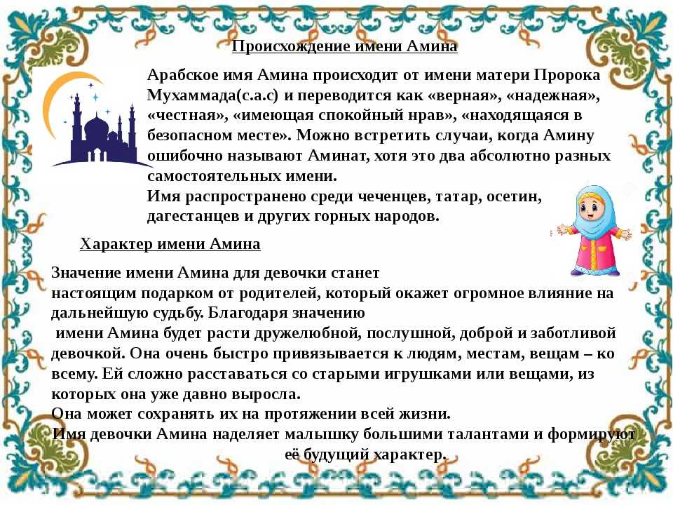 Значение и происхождение имени амир, характер и судьба мальчика