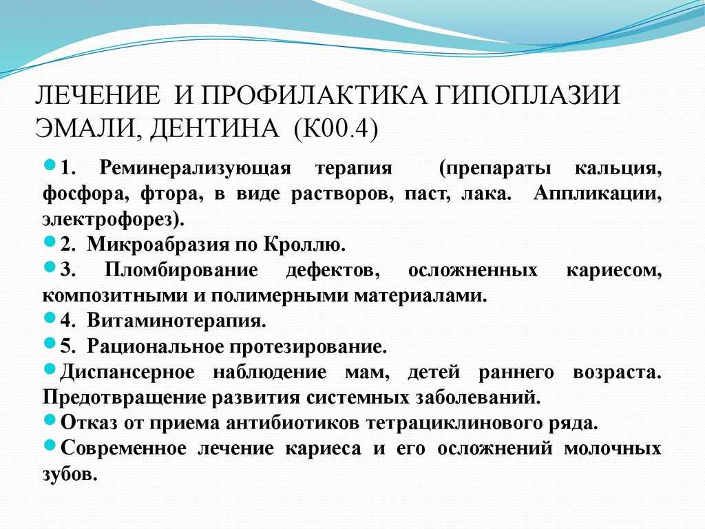 Гипоплазия эмали
