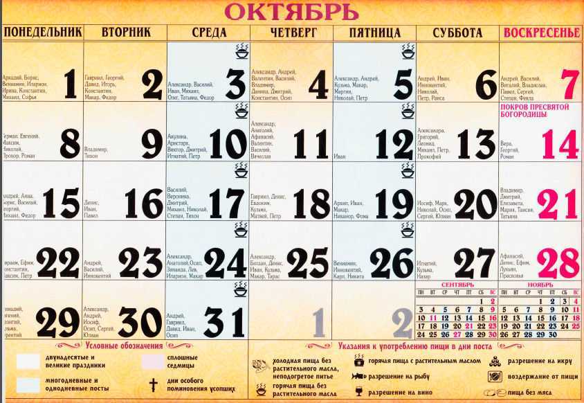 Именины в октябре: имена для девочек и мальчиков по церковному календарю