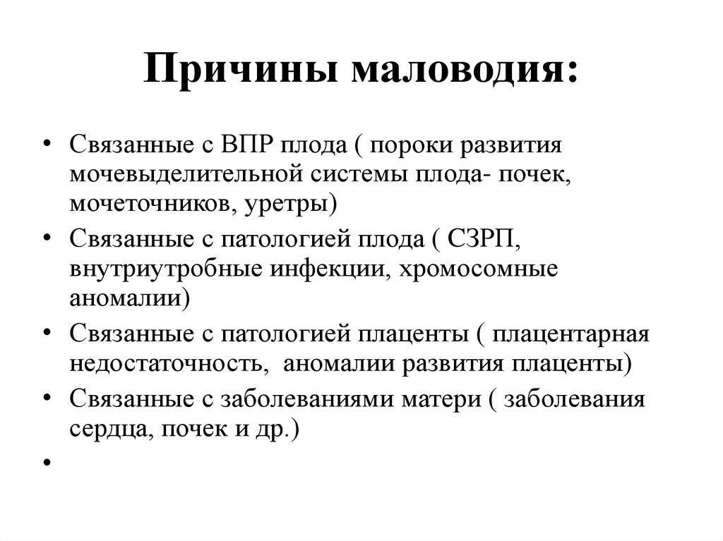 Крупный плод при беременности: причины и признаки, как рожать и осложнения