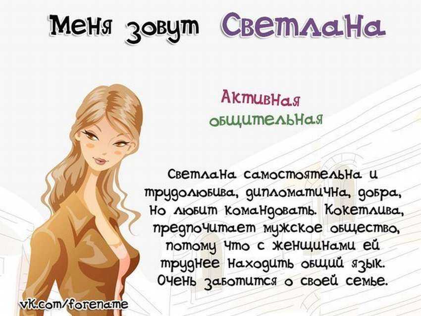 Светлана имя картинка