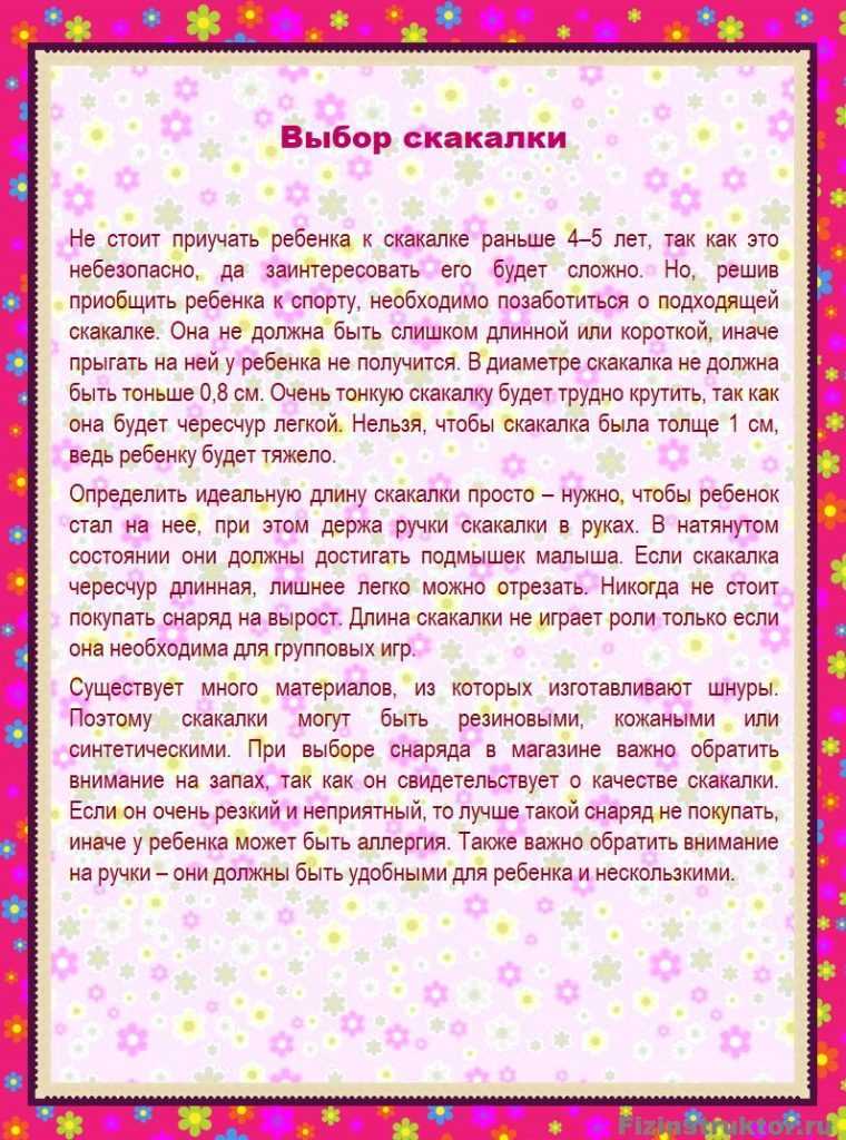Как и любая другая активность, прыжки важны для правильного физического развития и здоровья крохи Когда дети начинают прыгать и как помочь ребенку освоить правильную технику прыжков