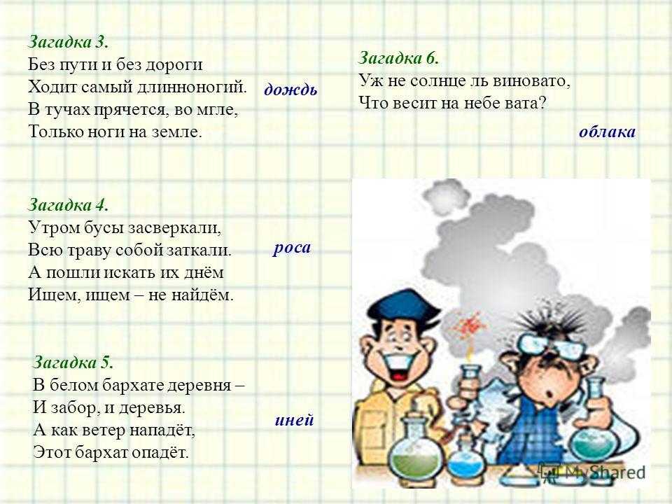 Загадки про 3 класс. Загадки про дождь. Загадки про дождь 3 класс. 3 Загадки о Дожде. Загадки про ливень.