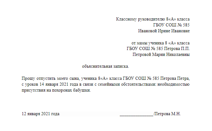 Образец заявления по семейным обстоятельствам в колледж