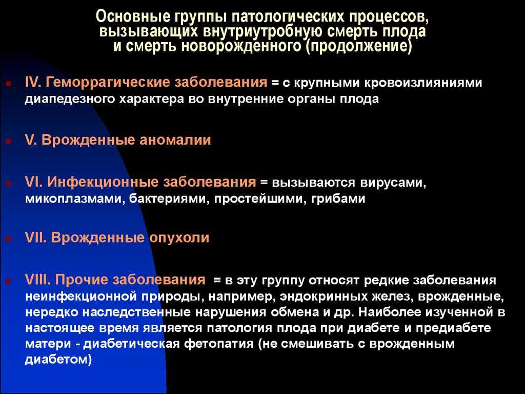 Антенатальная гибель плода: что это такое, причины внутриутробной смерти. гибели плода