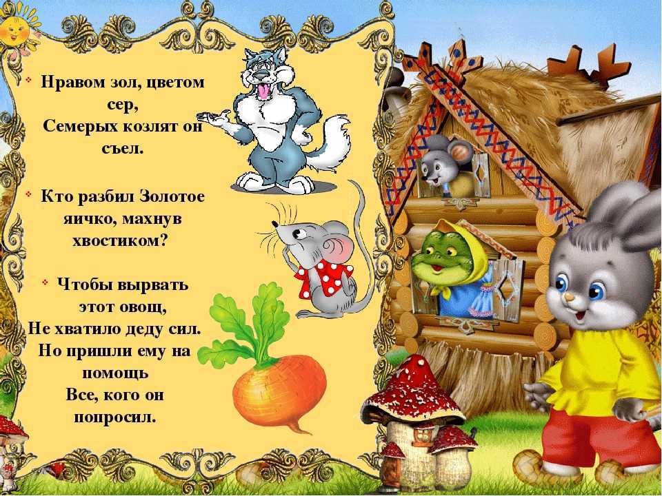 Русские народные сказки 2 3 года. Сказки и загадки. Сказочные загадки. Загадки по сказкам для детей. Загадки про сказки для детей.
