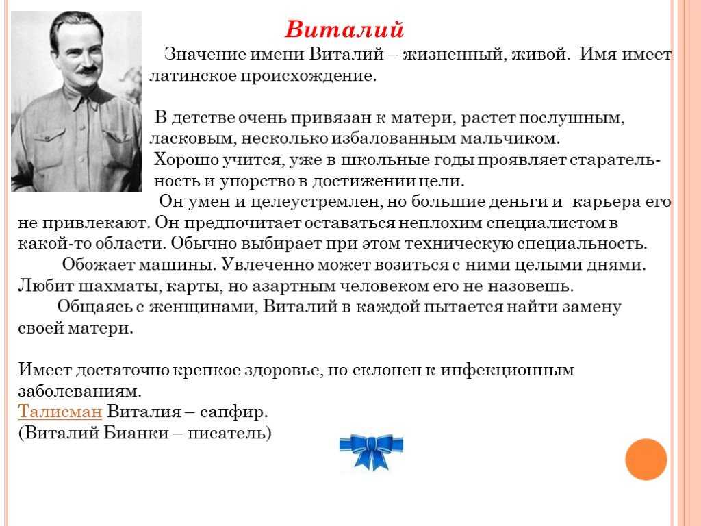 Значение имен кратко. Происхождение имени Виталий. Тайна имени Виталий. Виталий краткое имя. Доклад об имени Виталий.