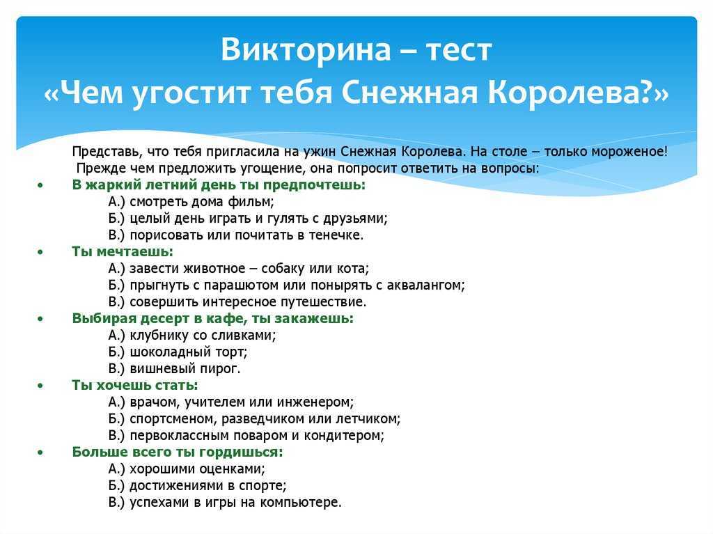 Викторина для 4 класса с ответами на разные темы презентация