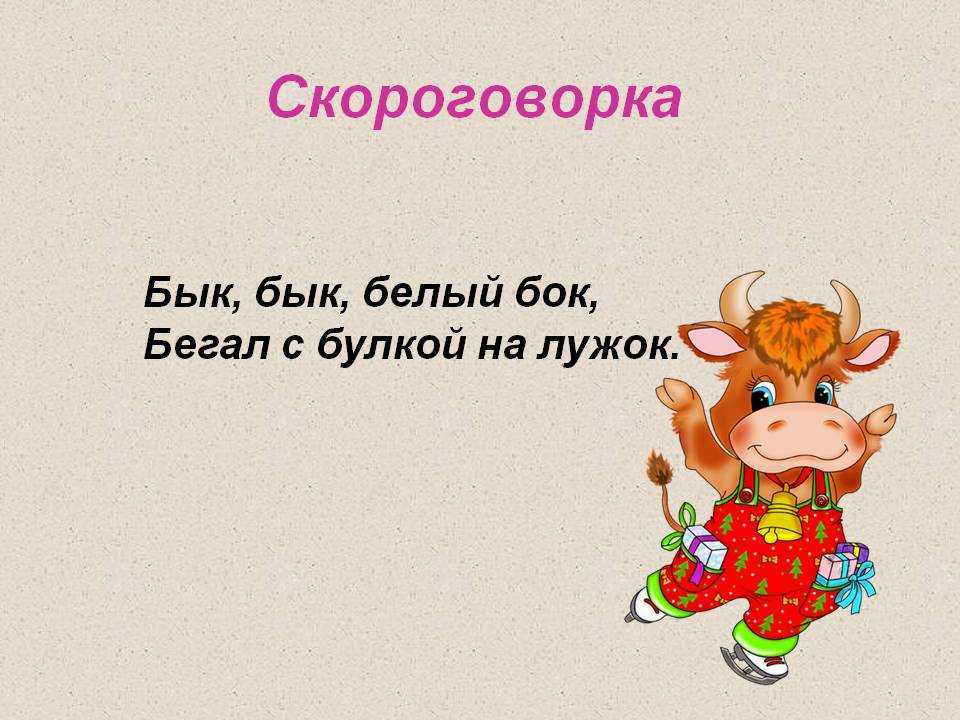 Скороговорки для детей 1-2 класса короткие