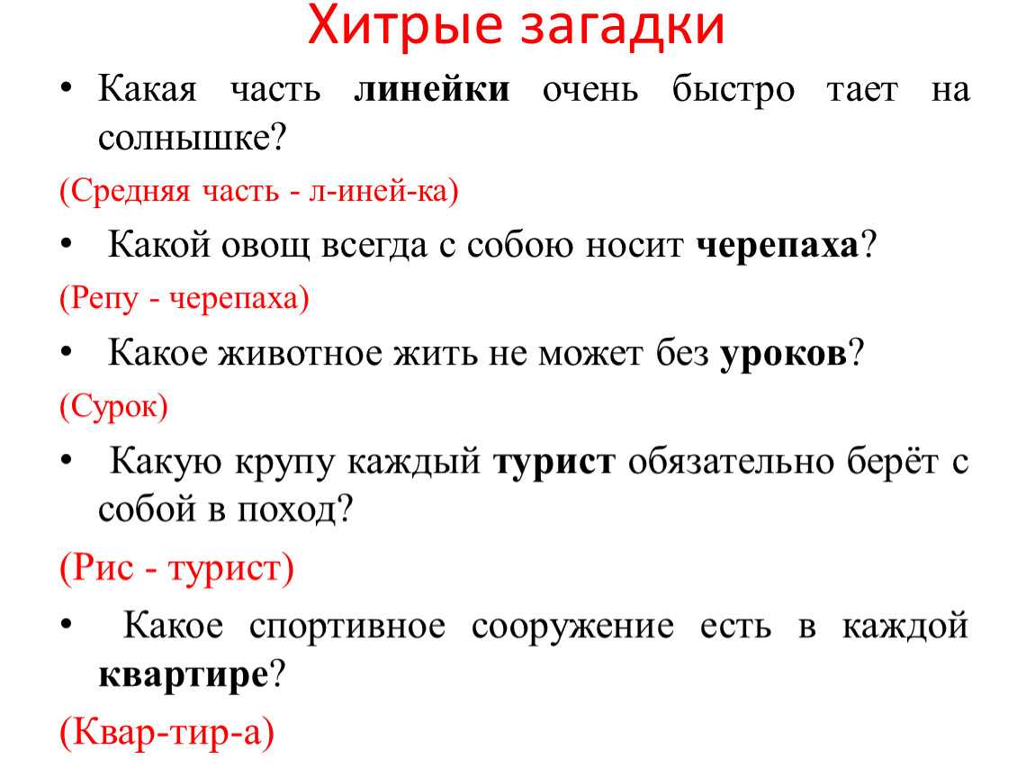 19 интересных загадок для подростков