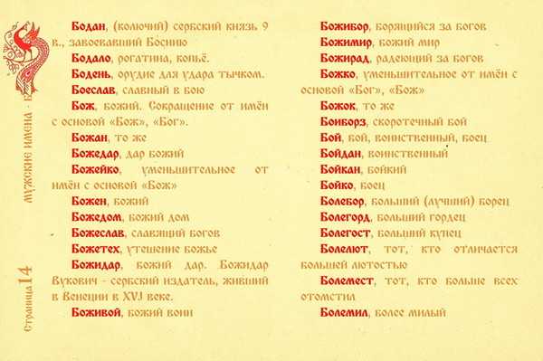 Славянская фамилия происхождение. Старинные русские имена. Казачьи имена. Древние русские имена. Славянские русские имена женские.