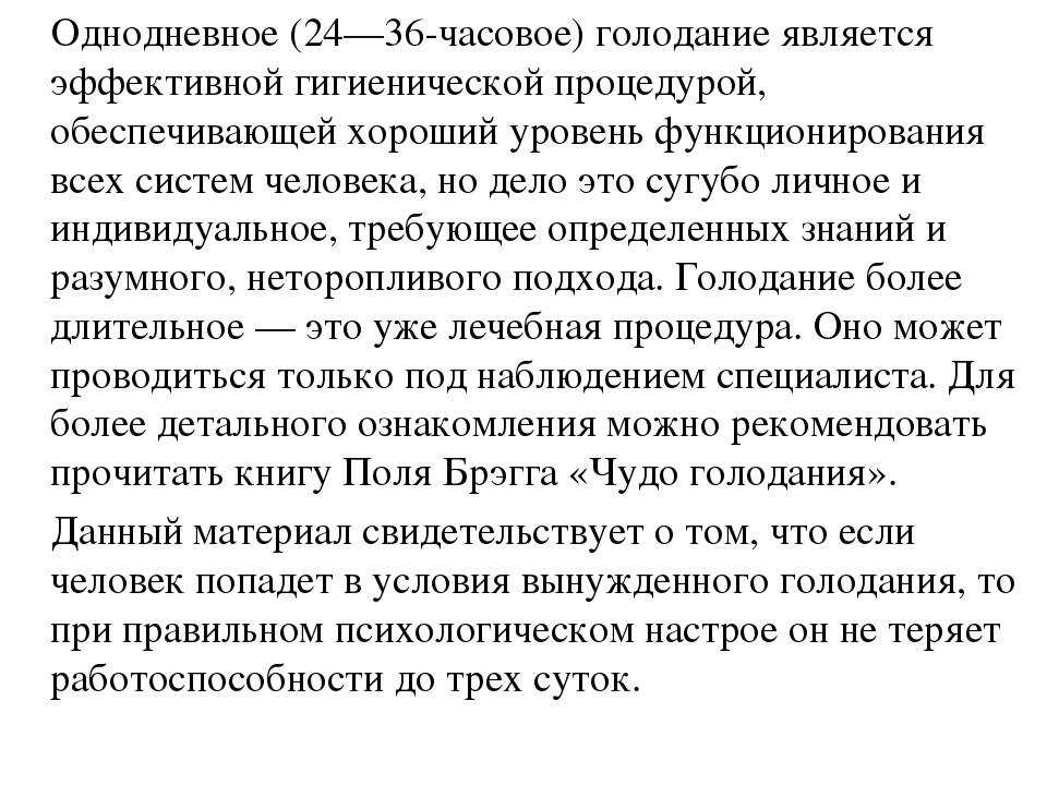 Полезно ли голодать 1 раз в неделю: однодневное голодание - allslim.ru