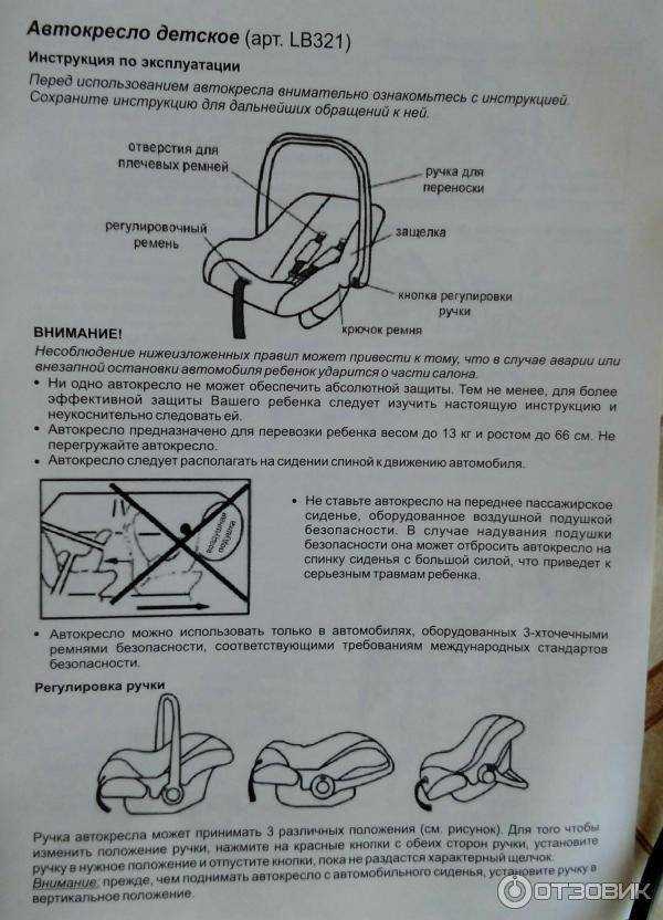 1 год инструкция. Автокресло арт. Lb321 инструкция. Детское кресло Stiony инструкция. Инструкция по установке автолюльки. Мишутка автокресло 0-13 инструкция.