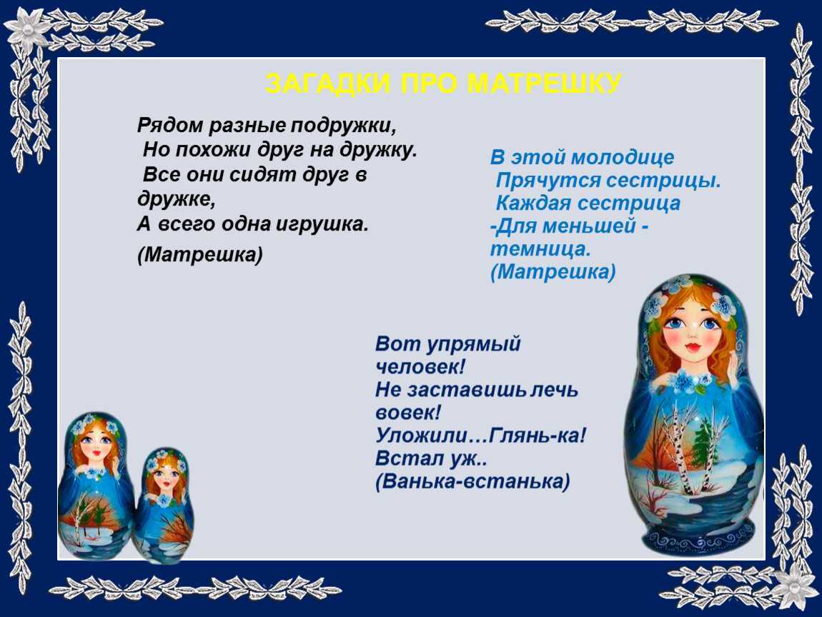 Загадки про народные промыслы для дошкольников