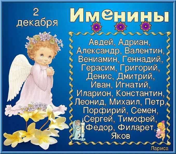 Имена по церковному календарю для девочек