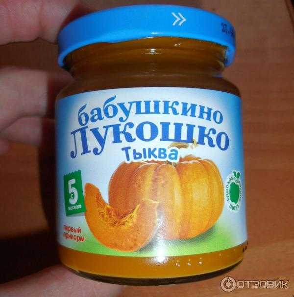 Тыква в рационе грудничка: с какого возраста, как приготовить