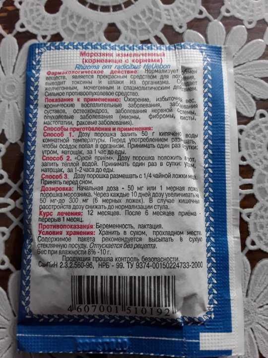 Морозник кавказский для похудения: польза, как принимать, цена, отзывы