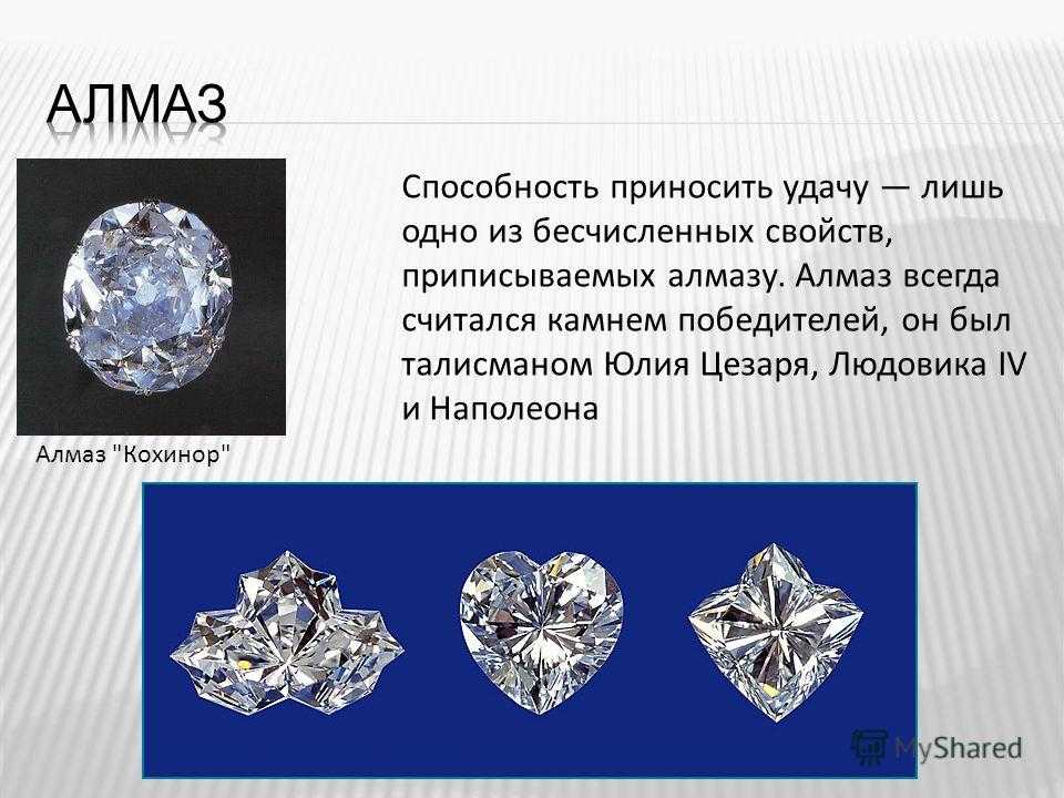 Алмаз полезное ископаемое сообщение 3 класс. Информация о алмазе. Полезные ископаемые Алмаз. Доклад про Алмаз.