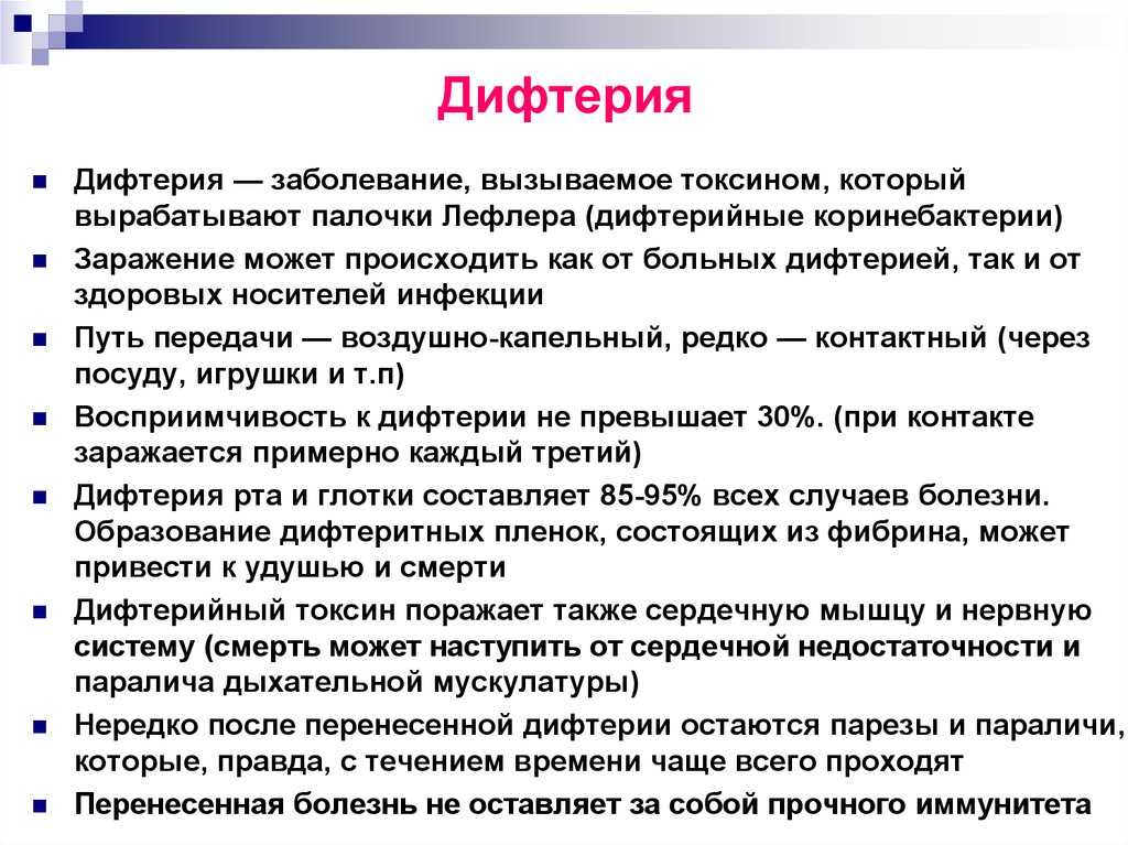 Симптомы и лечение дифтерии - medside.ru