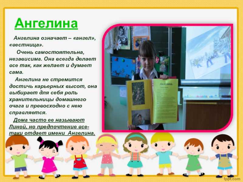 Ангелина — характеристика, гороскоп, совместимость