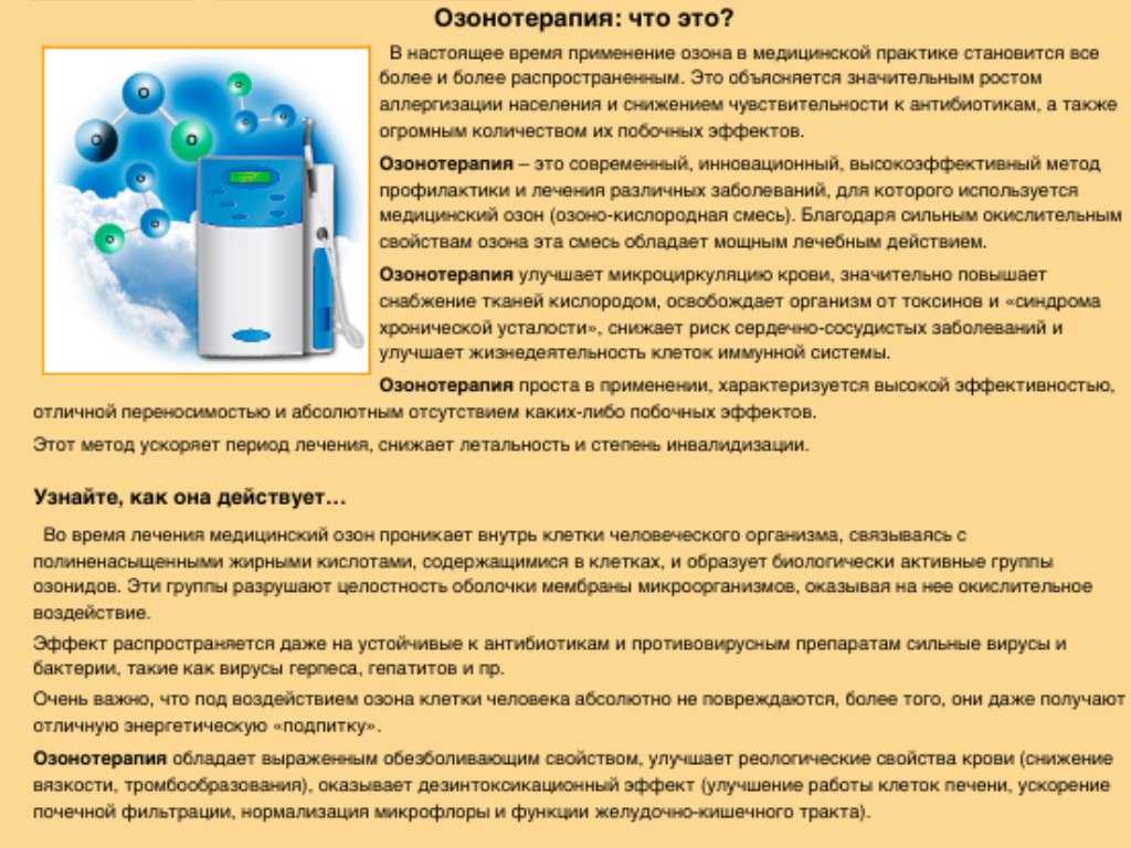 Озонотерапия при беременности: показания и противопоказания - spuzom.com
