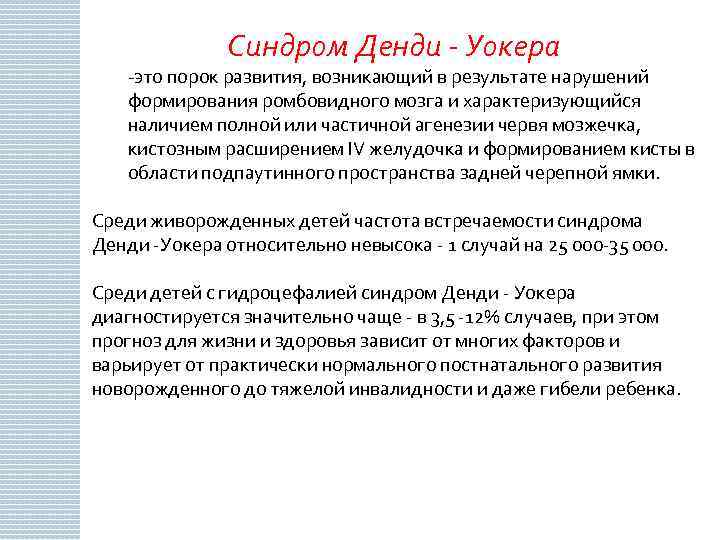 Осложнения беременности: врожденные и приобретенные патологии плода