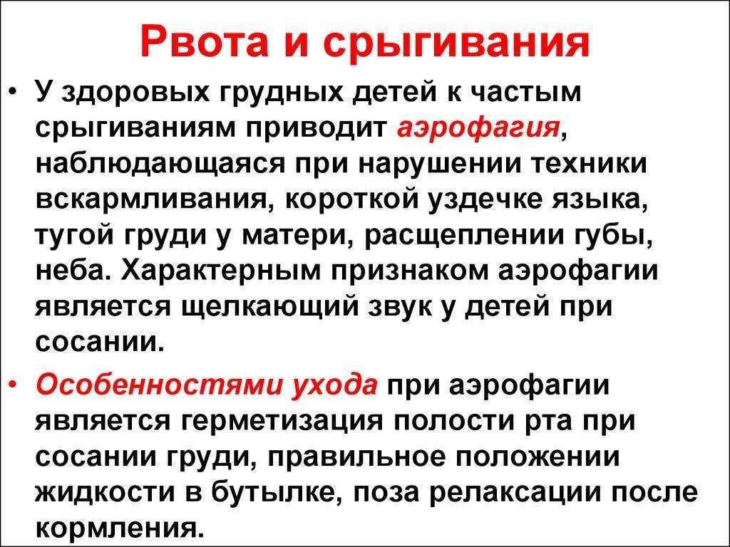 Почему ребенок срыгивает: 6 естественных и 6 патологических причин