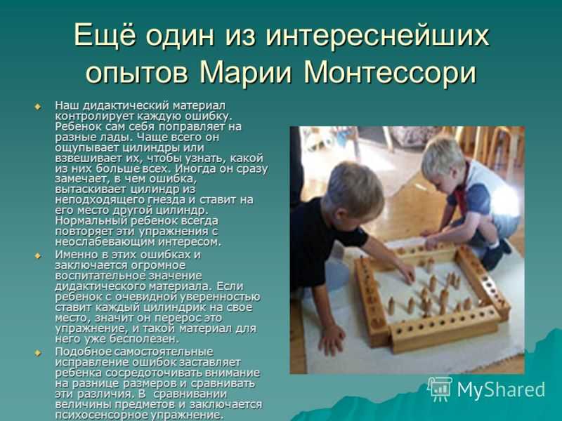 Методика м. Мария Монтессори презентация. Дидактический материал Марии Монтессори. Презентация на тему Монтессори. Презентация на тему методика Марии Монтессори.