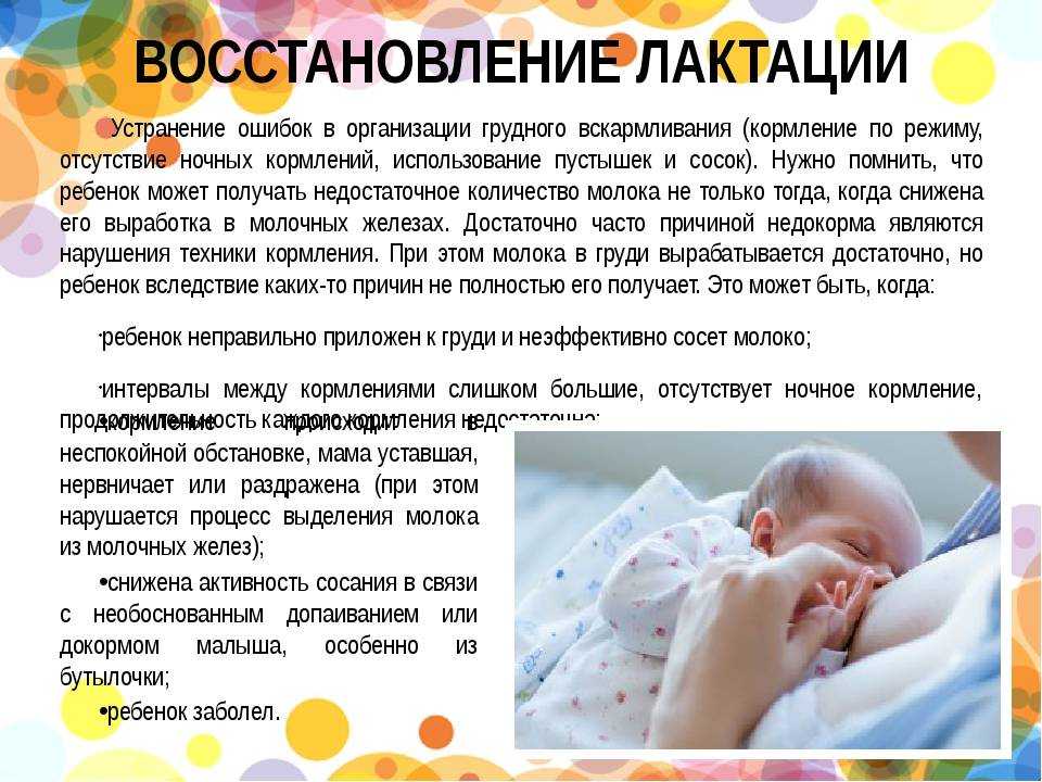 Увы, не у всех мам грудное вскармливание обходится без проблем: молока может стать недостаточно, а иногда оно пропадает совсем Разберемся, почему так происходит и что делать в такой ситуации