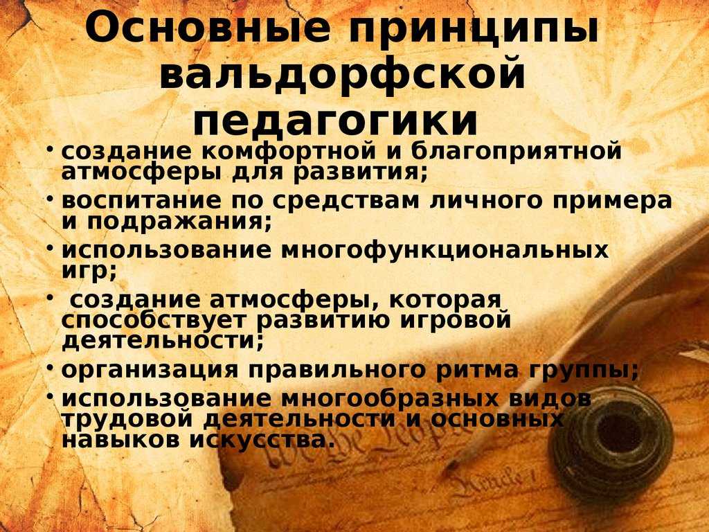 Вальдорфская педагогика в домашних условиях