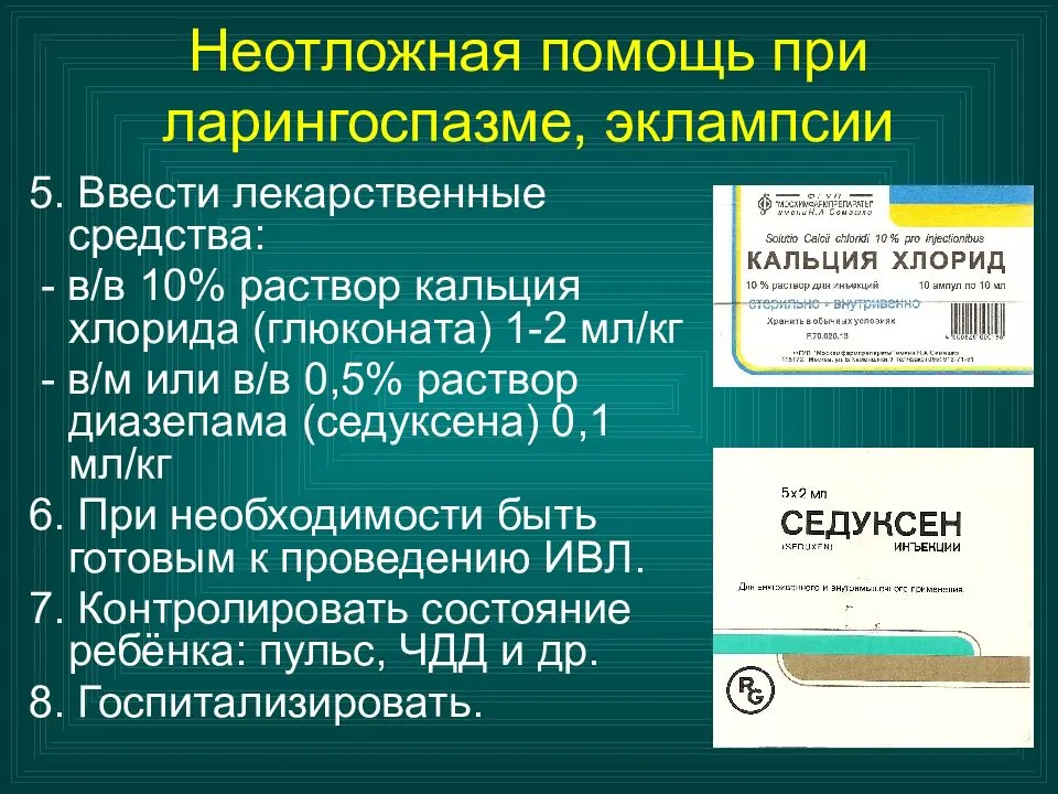 Острый ларингит у детей