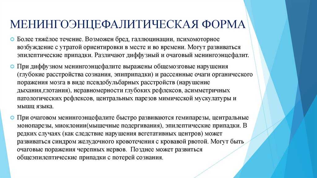 Менингоэнцефалит у детей: причины, симптомы, лечение заболевания
