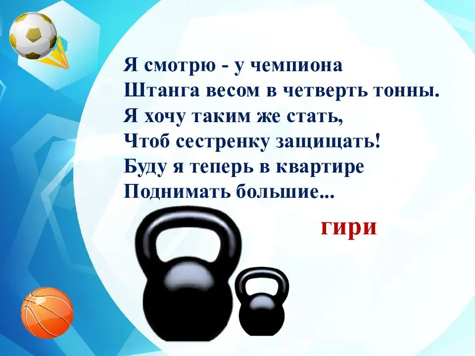 63 загадки про спорт: приобретаем полезные привычки