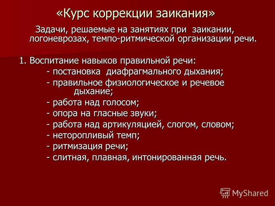 Заикание - причины и механизмы возникновения, симптоматика, диагностика и лечение