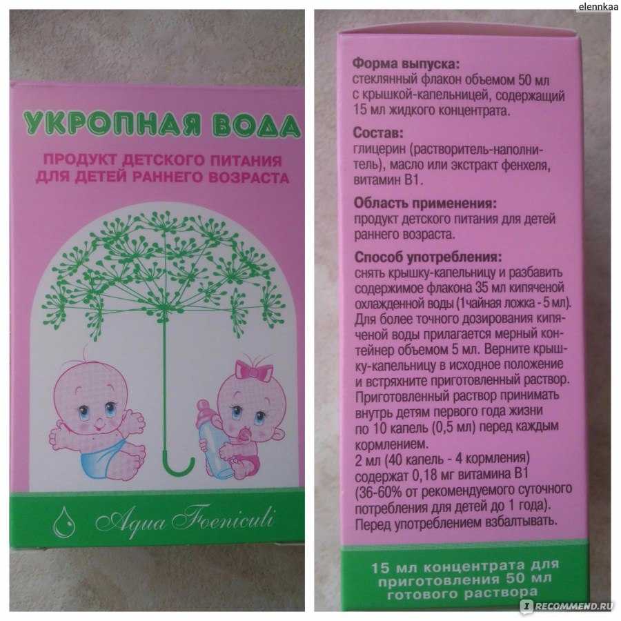 Укропная водичка для новорожденных
