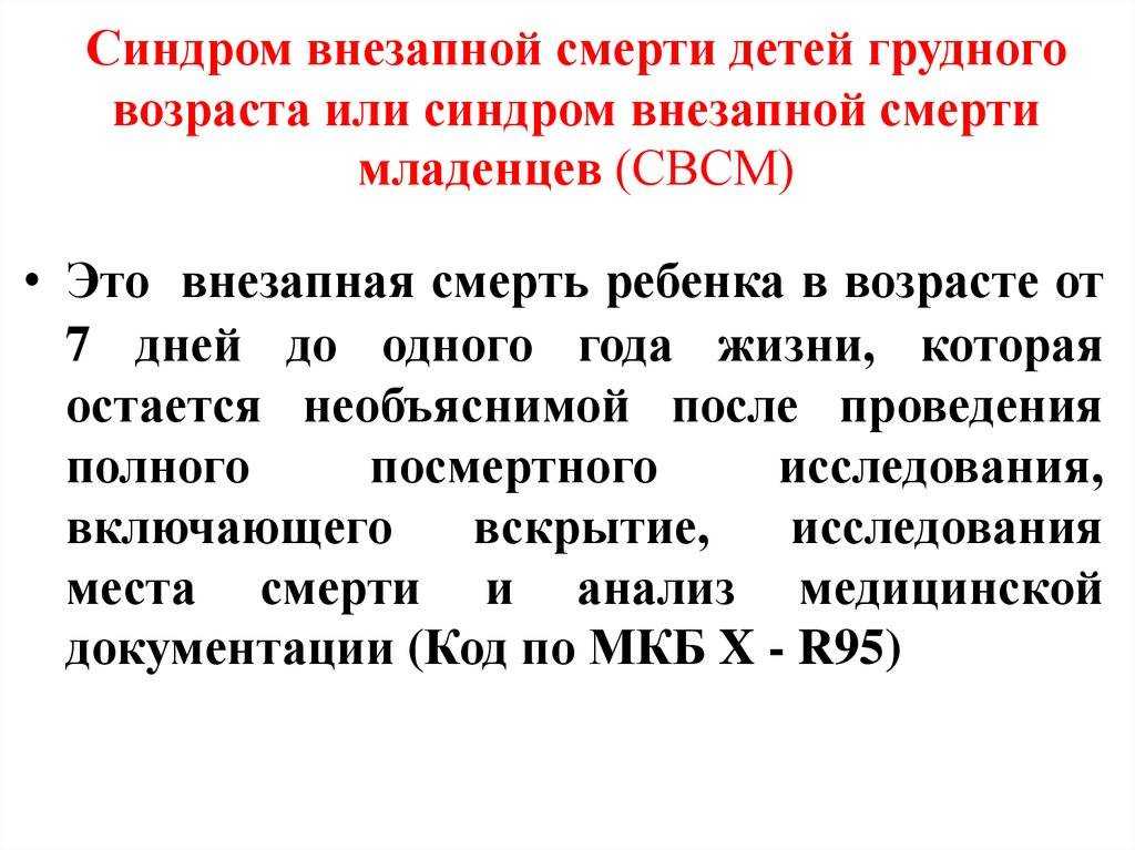 Профилактика синдрома внезапной детской смерти | статья в журнале «молодой ученый»