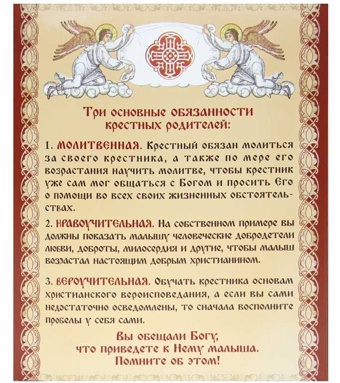 Предложили стать крестной мамой? инструкция для вас. что должна делать крестная?