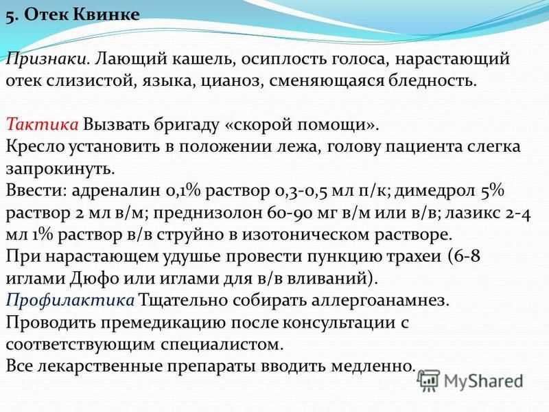Отек квинке у детей