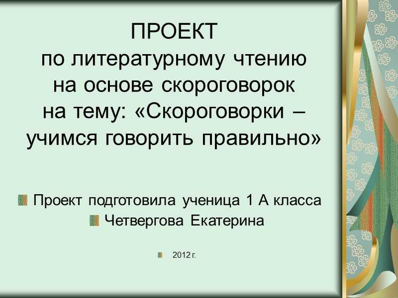 Скороговорки для детей - детские скороговорки для развития речи