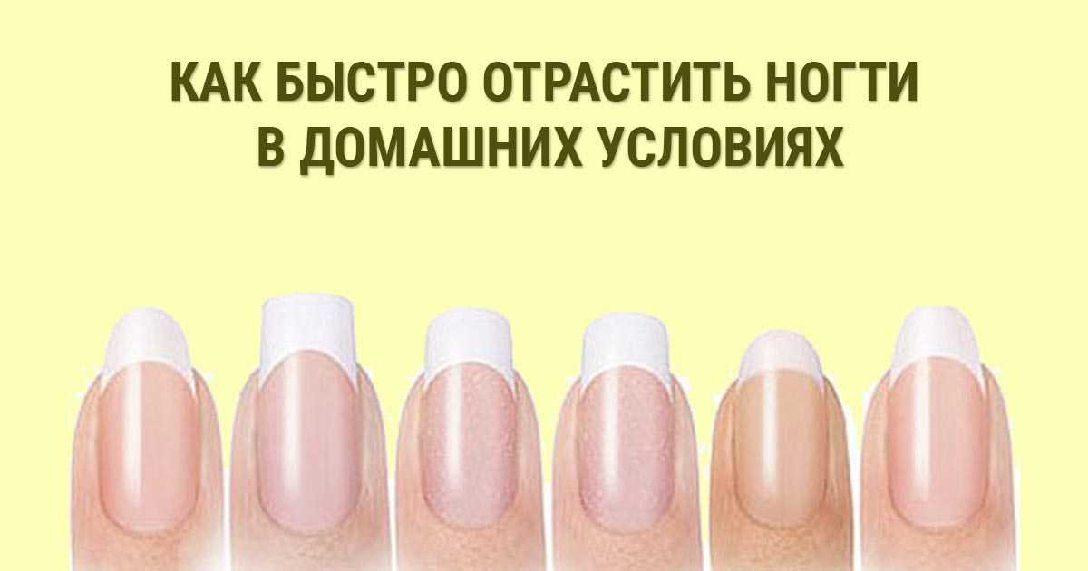 Рецепты и советы быстрого отращивания ногтей в домашних условиях