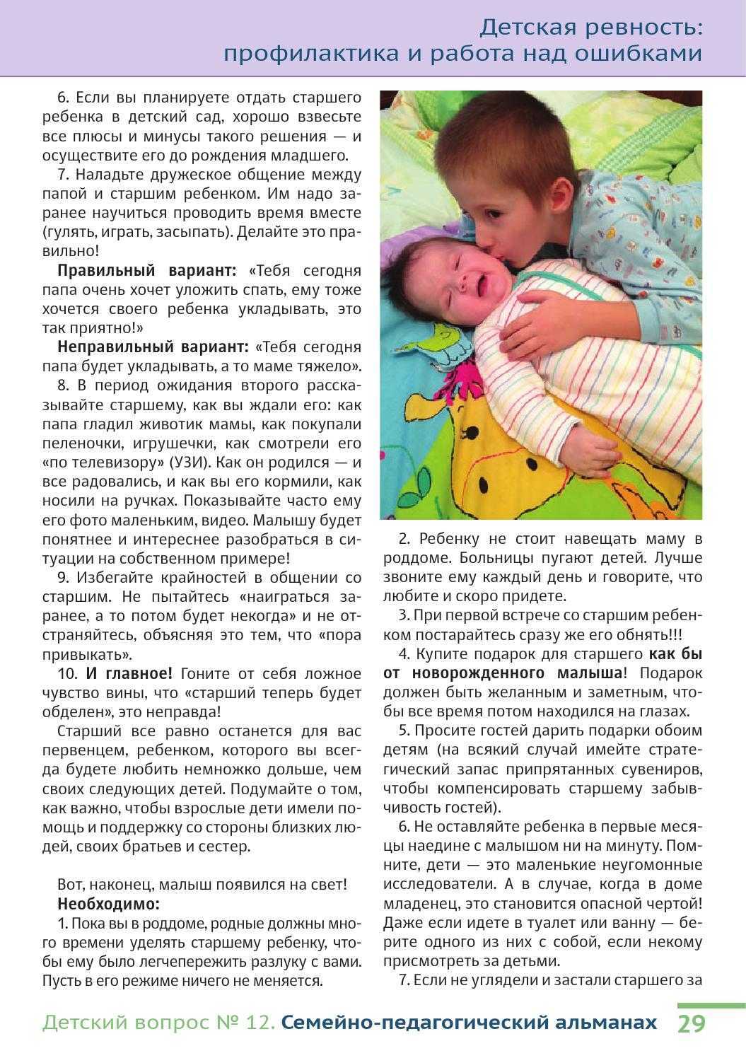 Ревность старшего ребенка к младшему (новорожденному): советы психолога