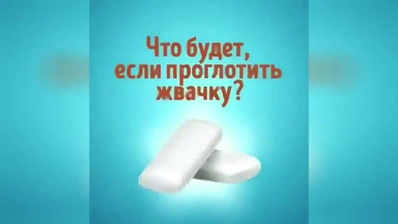 Официальный сайт мирадент россия - детская жевательная резинка - полезна или вредна?