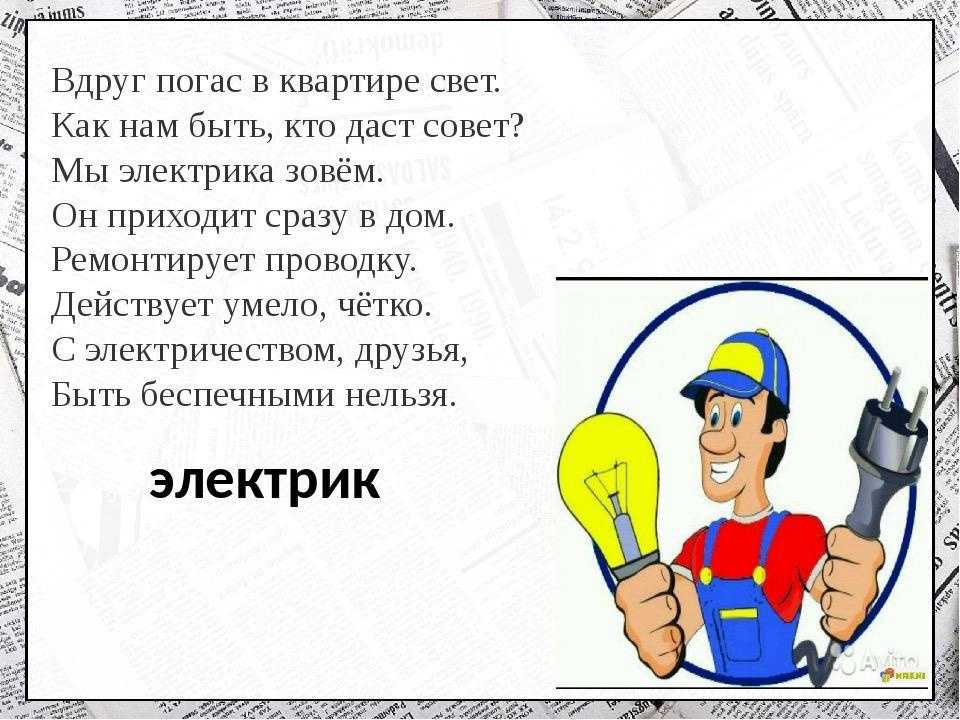 Викторина «его величество электричество» в подготовительной группе. план-конспект занятия (подготовительная группа)