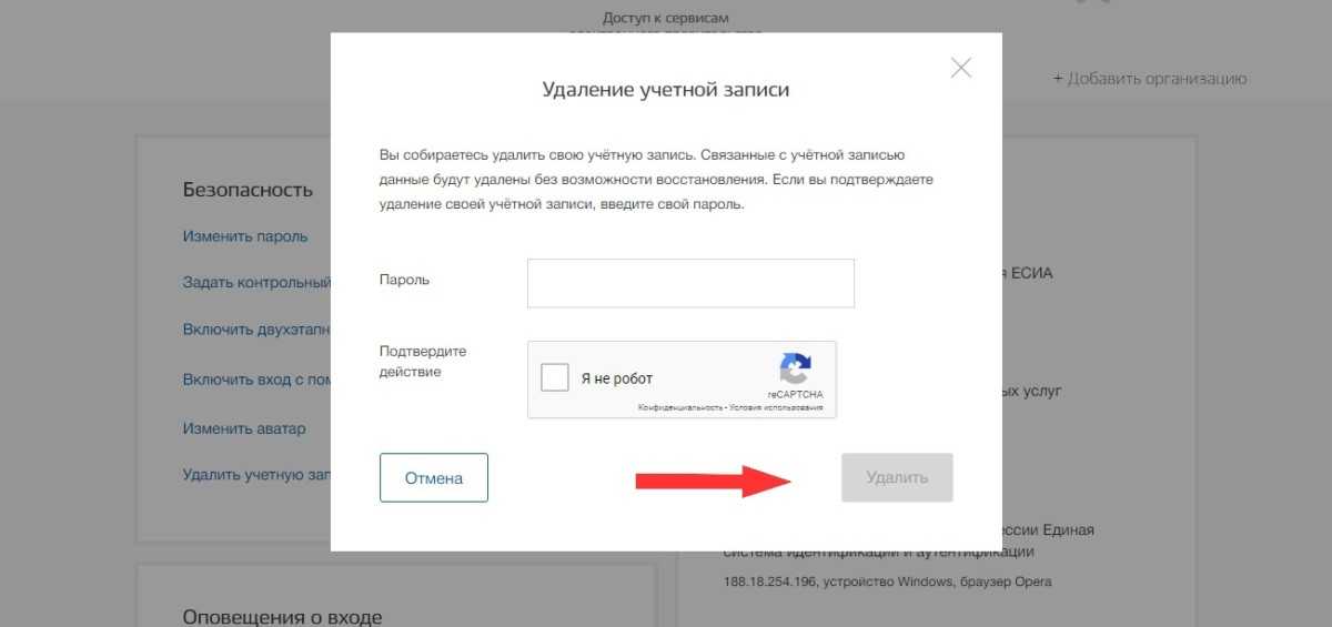 Как удалить учетную запись на госуслугах по снилс